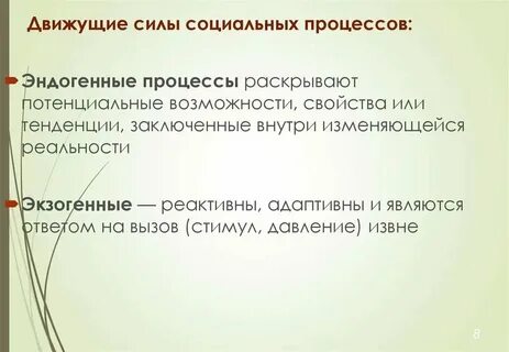 Социальные силы способствовавшие