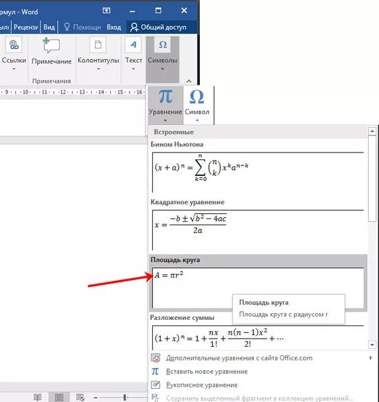Вставка формулы в ворде