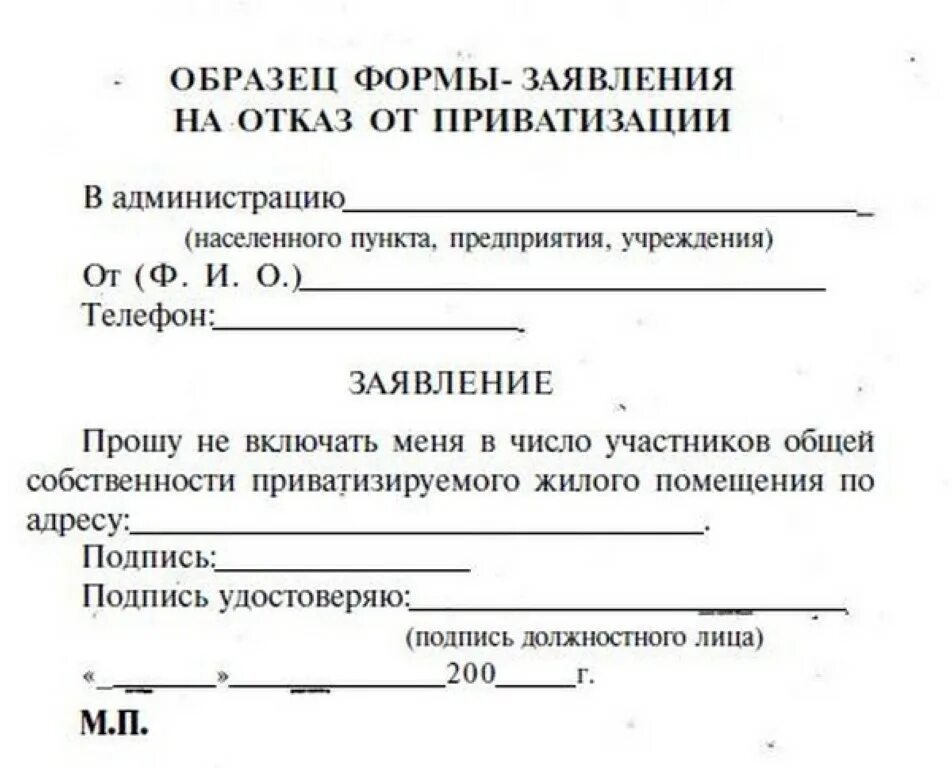 В пользу физического лица. Форма заявления на отказ от приватизации жилого помещения. Заявление об отказе от доли в квартире. Образец заявления на отказ от участия в приватизации. Заявление на отказ от участия в приватизации квартиры образец.