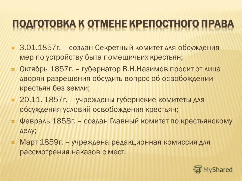 Подготовка отмены крепостного права. Александр 2 основные события реформы. Подготовка реформы отмены крепостного. Подготовка реформы отмены крепостного права. Подготовка отмены крепостного права.