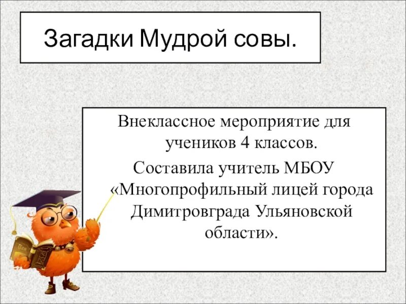 Мудрые загадки. Загадка мудрость. Загадка мудрость. Загадки про жуков. Загадка про мудрую сову.