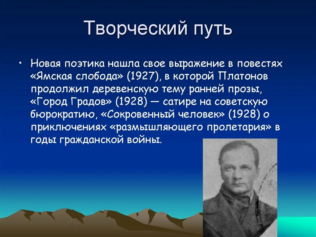 Писатель в лидин говорит о платонове. Творческий путь Платонова. Доклад про творчество Платонова.