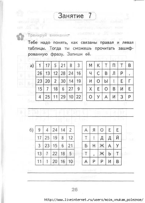 Задания на внимание русский язык. Развивающие задания 3 класс. Развивающие упражнения для 3 класса. Развивающие задания для 3 кл. Развивающие задания 3 класс занятие 7.