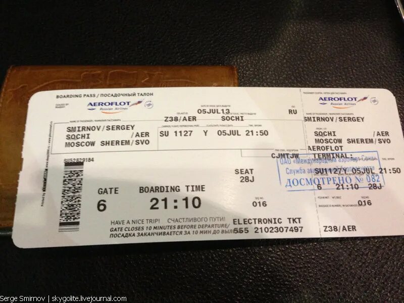 Билеты на самолет. Билет в Москву. Билеты на самолет Москва. Фотография билетов на самолет.