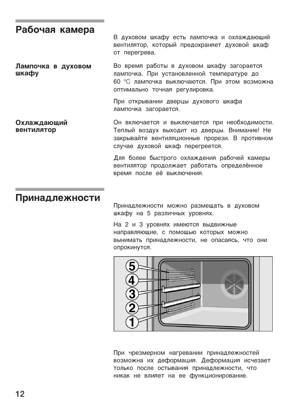 Отключился духовой шкаф. Не включается духовка. Отключается электродуховка. Духовой шкаф включается и выключается свет. Замена вентилятора на духовом шкафу.