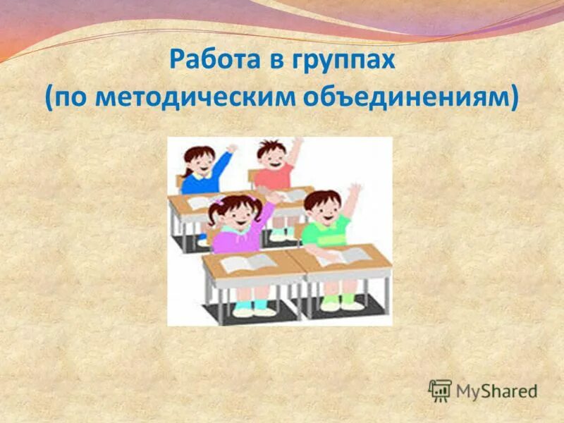 Взаимодействие семьи и школы в современных условиях. Задачи сказок для детей. Педсовет на тему год семьи. Решение педагогического совета. Педсовет на тему год семьи.