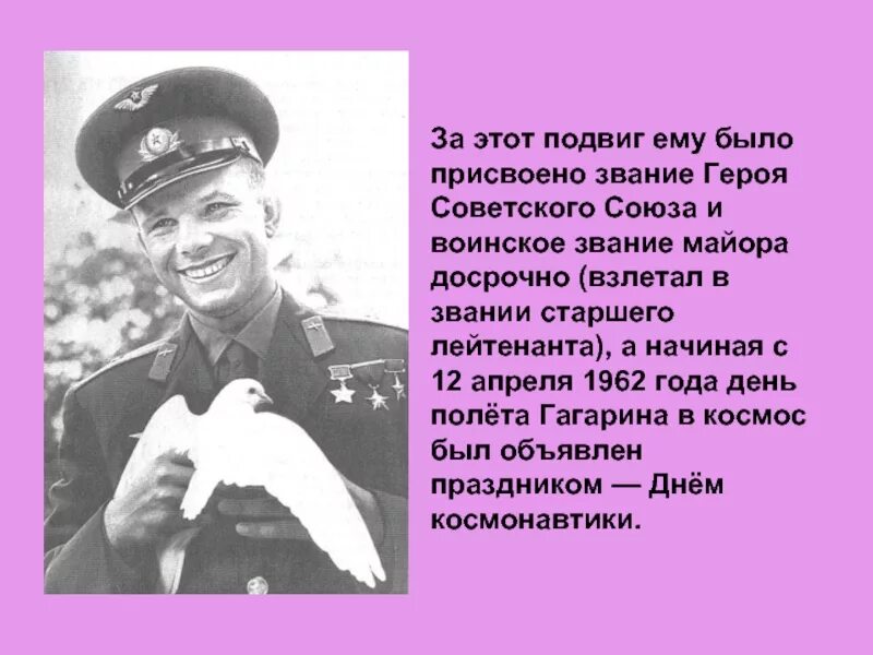 Гагарин получил звание. Звание Юрия Гагарина.