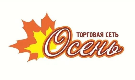 Карта осени. Быстроденьги чебоксары. Название акции осень. Осенний ценопад в оптике в москве. Карта осени магазин.