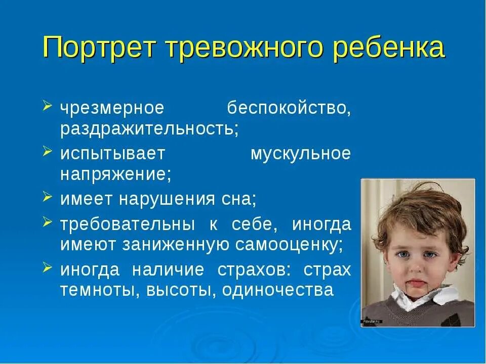 Характеристики тревоги. Тревожность у детей. Портрет тревожного ребенка дошкольного возраста. Тревожный ребенок. Признаки тревожности у детей.