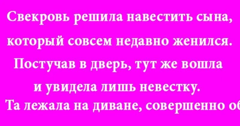 Проверяет свою будущую невестку. Совет свекрови от невестки. свекровь не любит невестку. советы свекрови. свекровь не хочет невестку с ребенком.