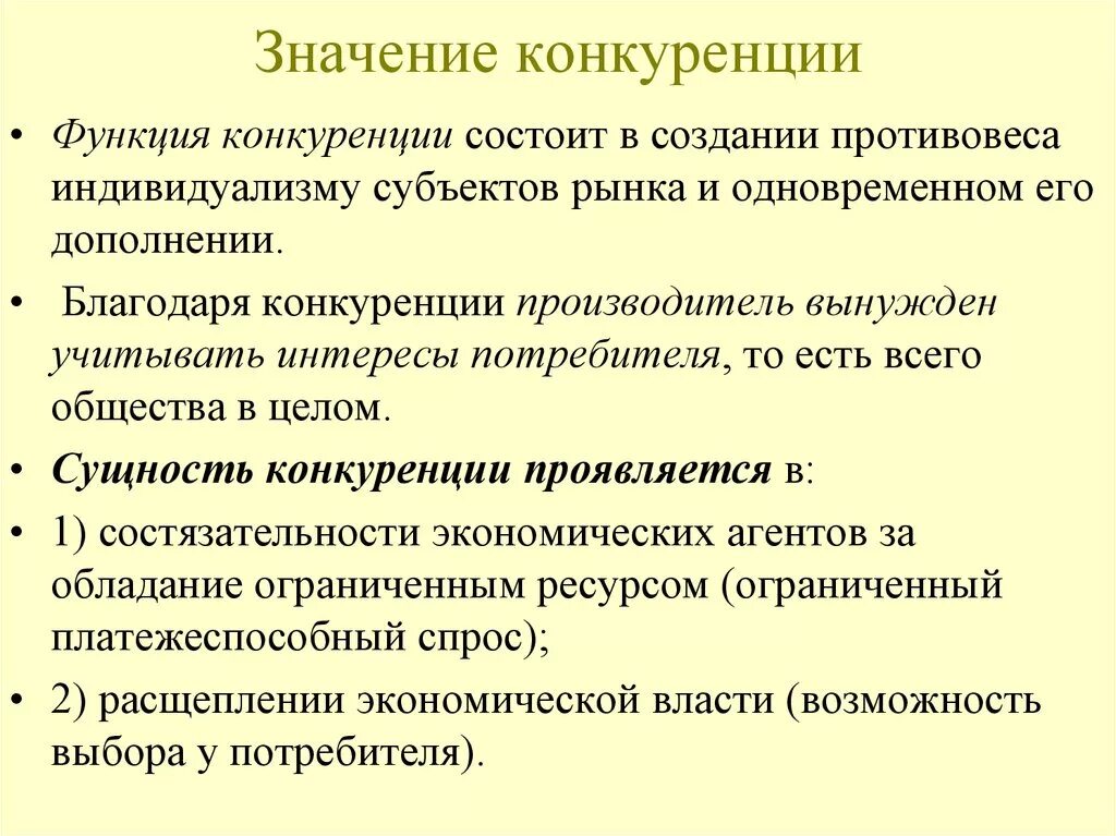 Значимую роль в развитии. Значение конкуренции для развития экономики. Значение конкуренции. Значение конкуренции для рыночной экономики. Необходимость конкуренции в экономике.