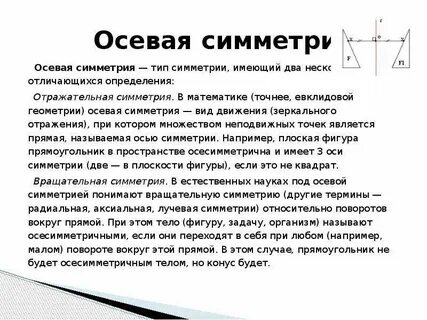 Ось симметрии что это такое 3