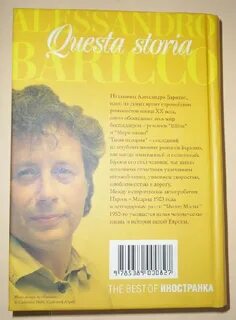 Алессандро барикко книги