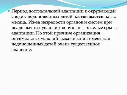 Адаптация новорожденного ребенка