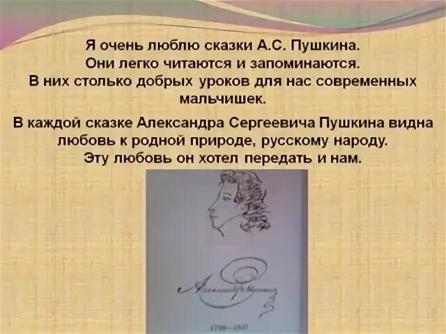 Что для меня значат сказки пушкина текст