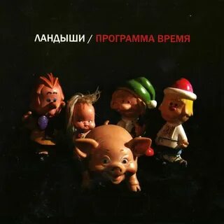 Музыка я подарю тебе ландыши 2024 слушать