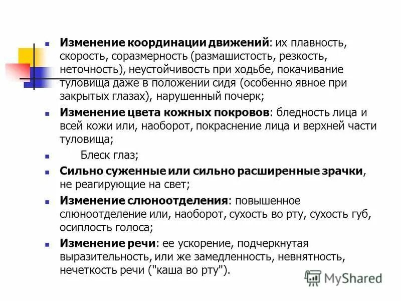 Физиологическая основа детей. Координация движения и способы развития. Изменение координации движения. Средства развития координационных способностей. Нарушение координации движения.