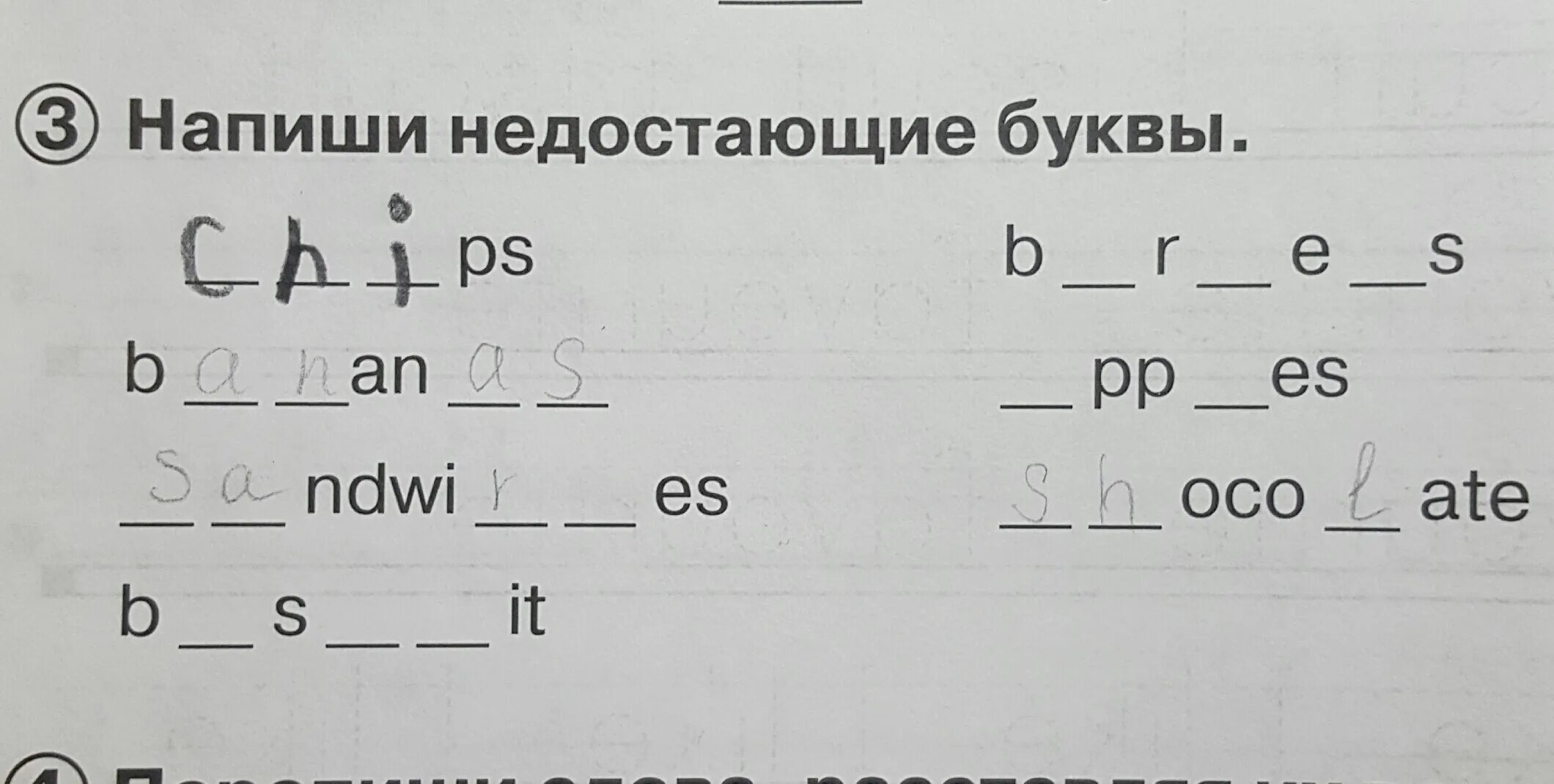 Как пишется слово пропущенные. Напиши недостающие буквы. Напиши недостающую букву. Запиши недостающие буквы. 2. Напиши недостающие буквы..