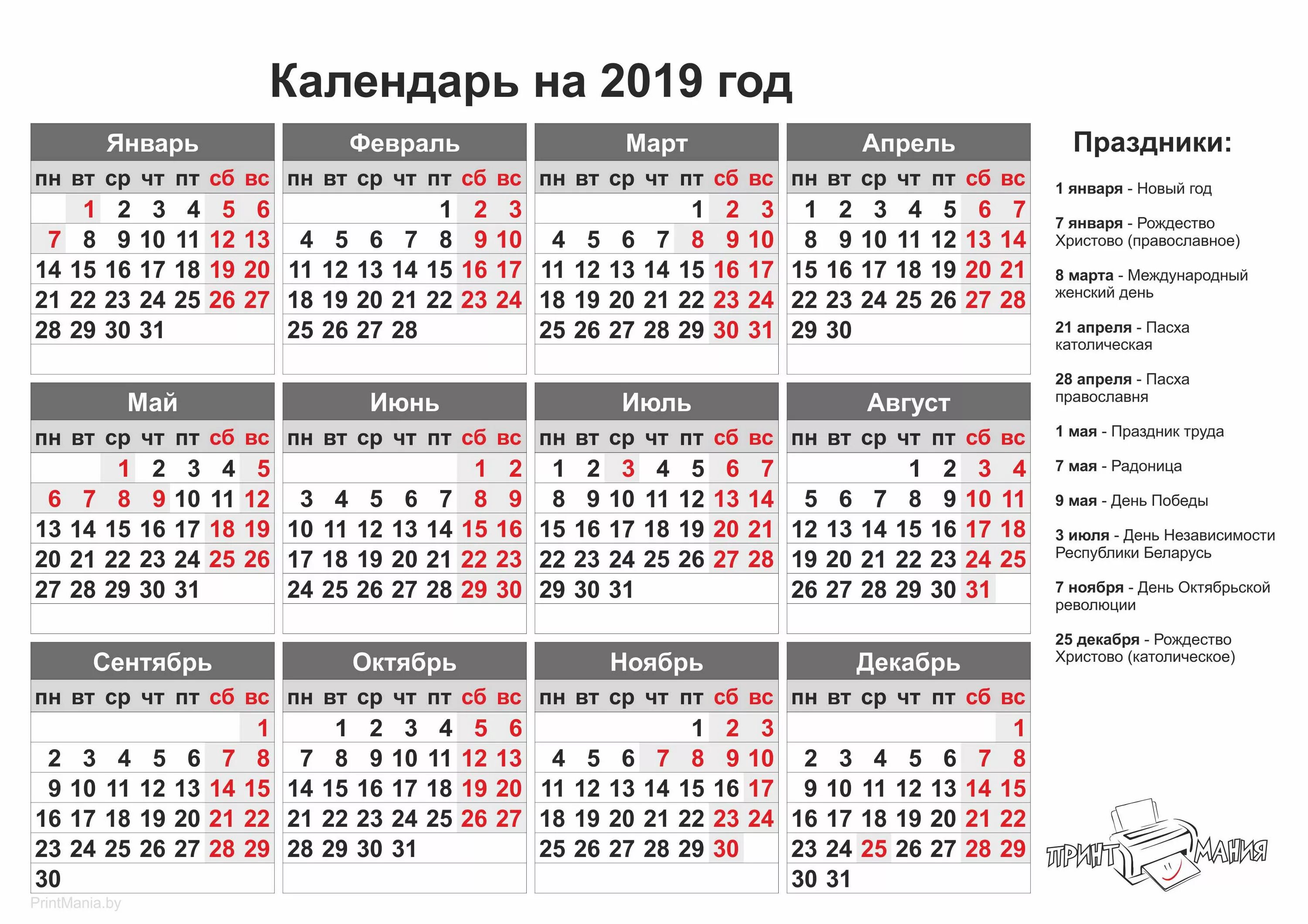 Календарь 2019 год праздники. Календарь РБ 2020. Календарь 2020 года Беларусь по месяцам. Календарь 2020 Беларусь. Календарь 2019г.