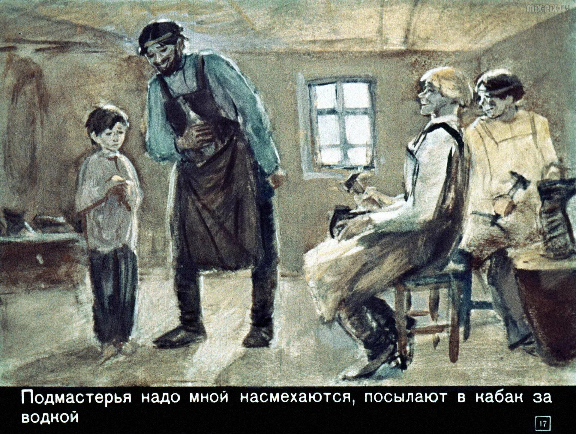 Дождавшись когда хозяева и подмастерья