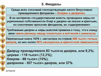 Обязанности феодалов в 17
