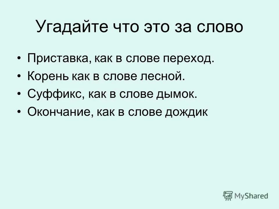 Угадай что 18