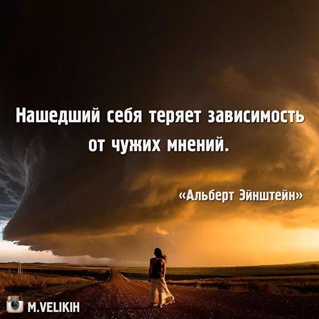 Цитаты о мнении. Чужое мнение цитаты. мудрые цитаты. цитаты про поиск себя. фразы про чужое мнение.
