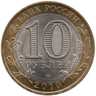 Монета биметалл 10 рублей