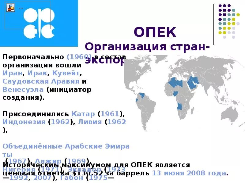 Перечислите страны опек. Организация стран-экспортеров нефти, ОПЕК, OPEC. Организация стран - экспортёров нефти. ОПЕК Тип организации. ОПЕК страны входящие в организацию.