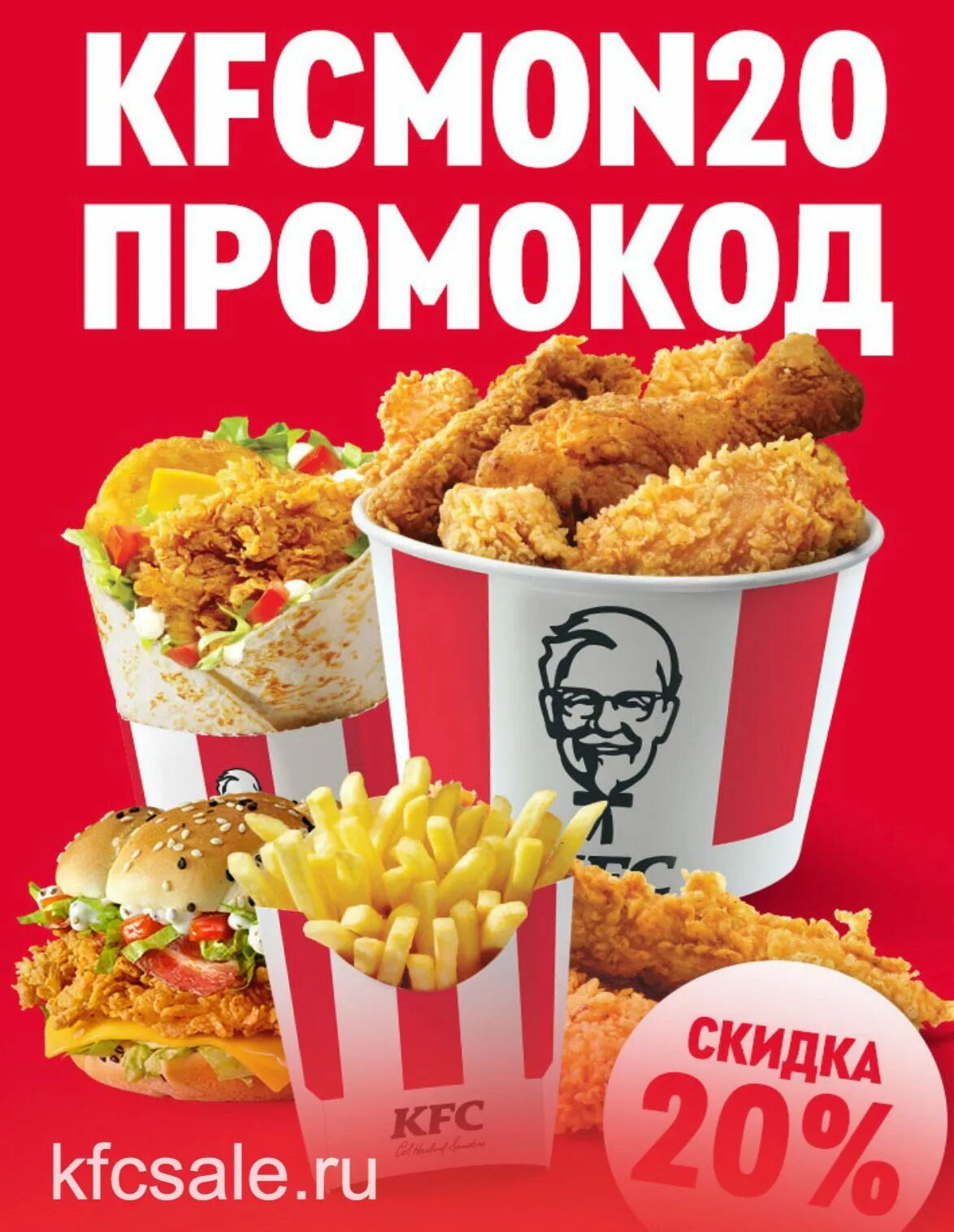 KFC купоны.