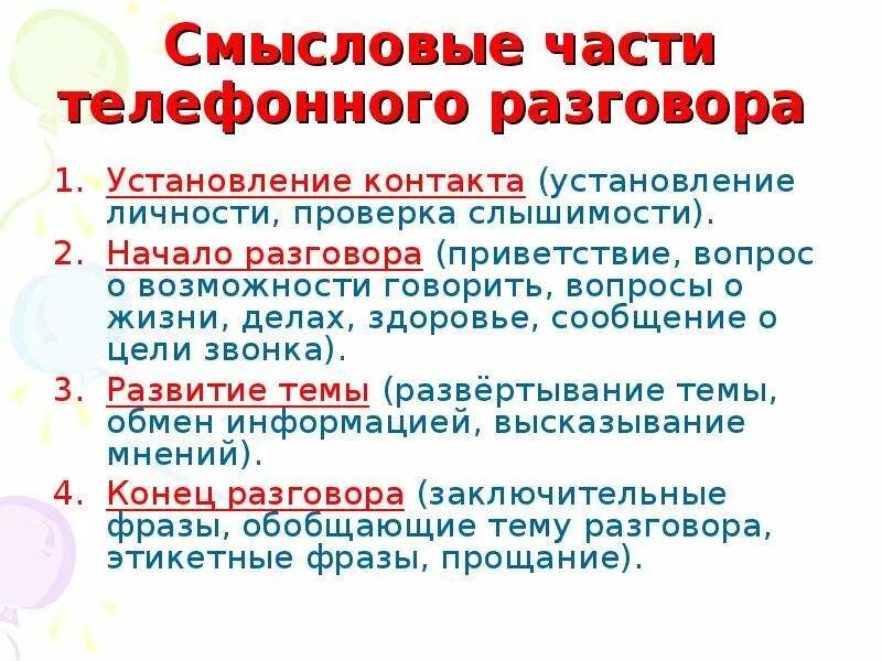 Смысловые высказывания в предложении. Смысловые части телефонного разговора.. смысловые части текста. смысловые части диалога. что такое смысловые части.