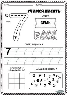 Знакомство с числом и цифрой 7