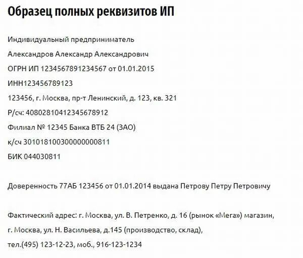 +Пример реквизиты ИП Казахстан. Банковские реквизиты расчетного счета ИП. Индивидуальный предприниматель реквизиты пример. Образец банковских реквизитов ИП. У ип поменялся