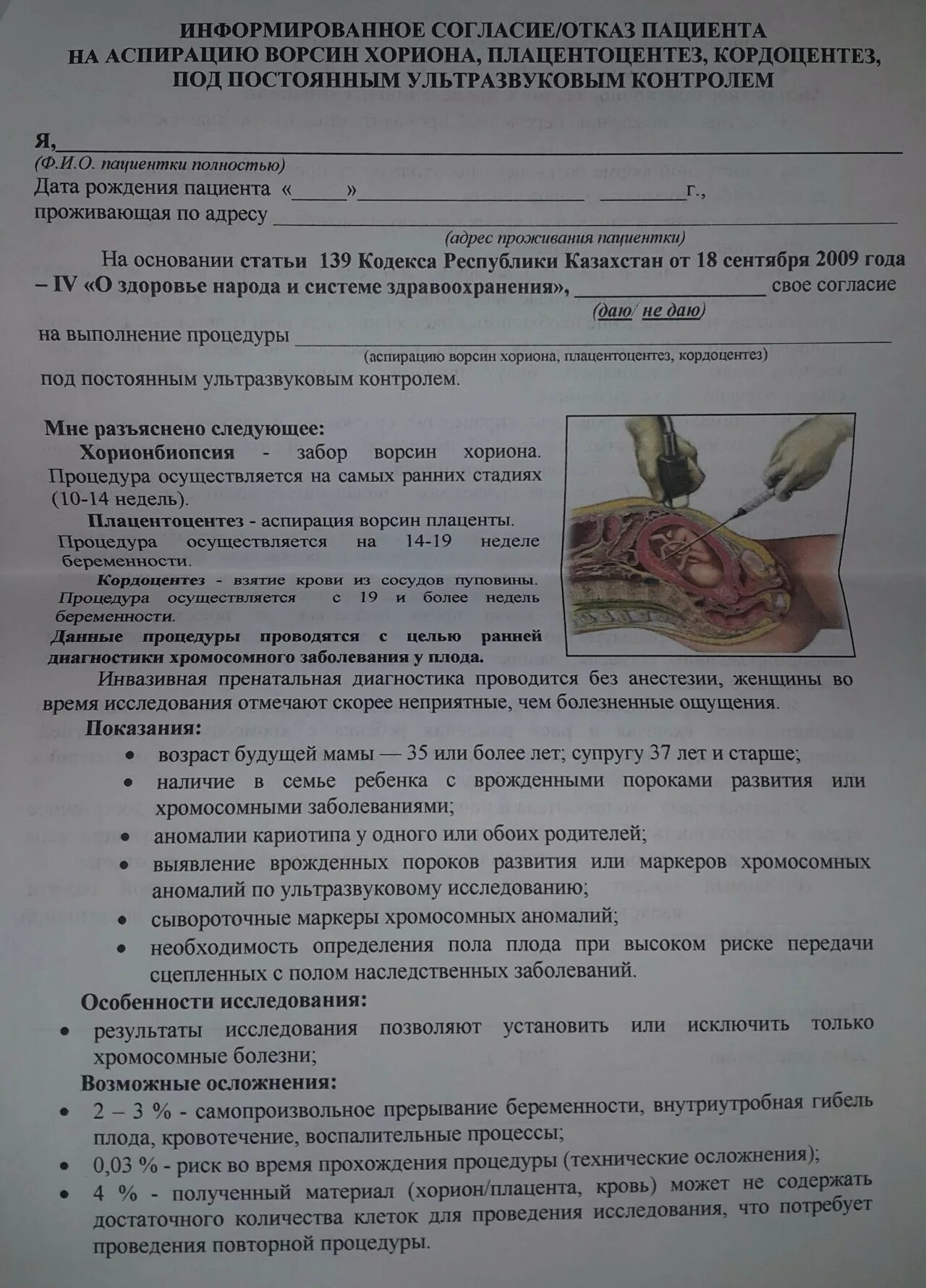 Результаты биопсии хориона. Заключение биопсии ворсин хориона. результат биопсии ворсин хориона. биопсия хориона результаты анализа.