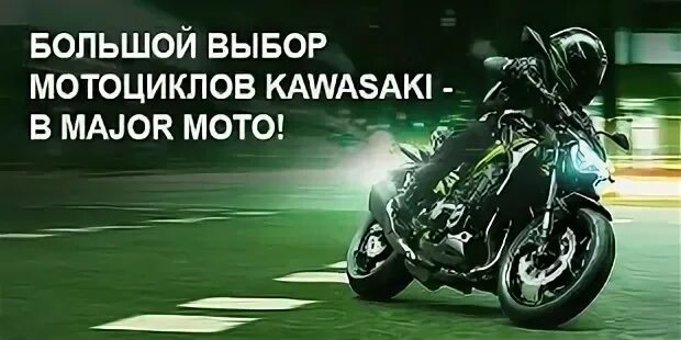 Кавасаки дилер. Кавасаки z900 новый. Когда была основана компания кавасаки. Kawasaki ninja 1400. Kawasaki versys.