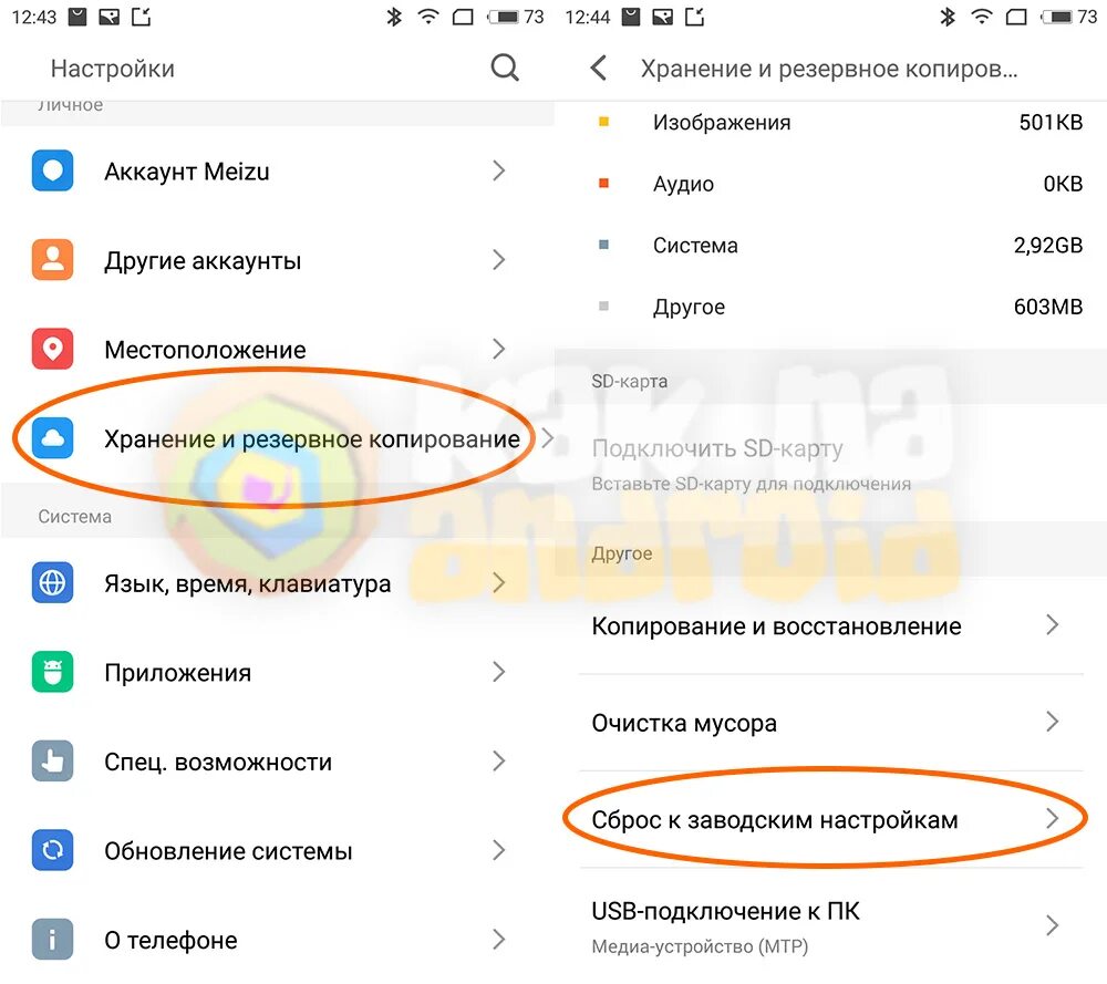 Как скинуть настройки redmi. Мейзу как сбросить на заводские настройки. Как сбросить настройки мейзу. Как сделать сброс настроек на телефоне мейзу. Как сбросить настройки на мейзу м5.