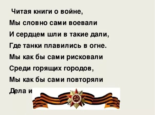 Стихотворение о войне. Чтение стих о войне. Читаем книги о войне. Читаем стихи о войне.