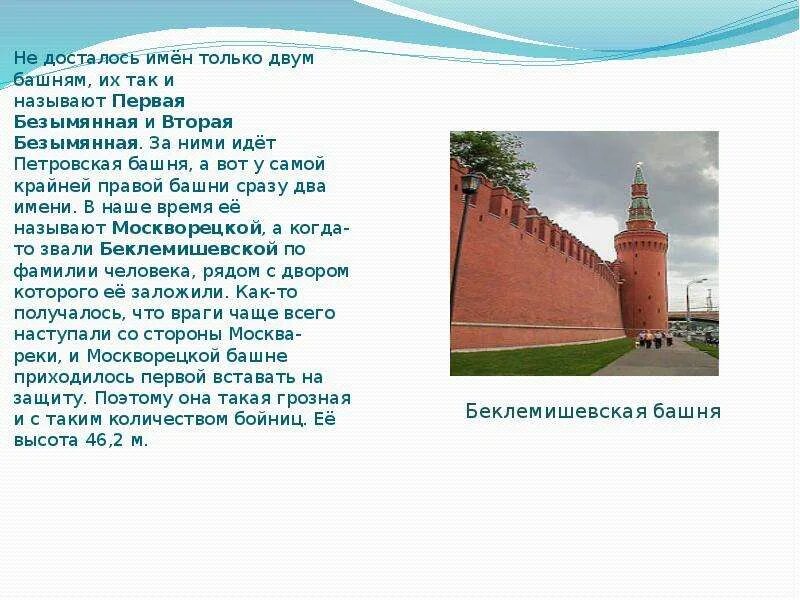 Башни кремля сообщение 3 класс. Доклад про кремлевскую башню. башни московского кремля сообщение кратко. доклад про одну из башен московского кремля.