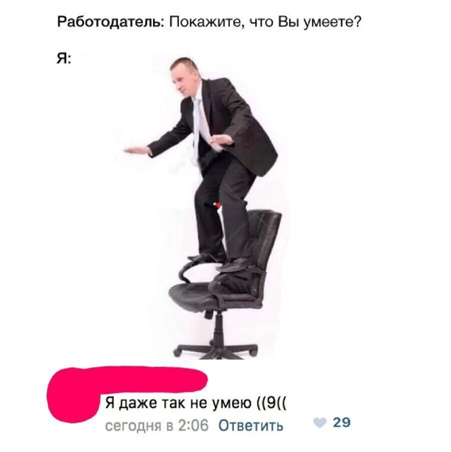 Песня главное что я умею. Работодатель покажите что вы умеете. Работодатель что вы умеете я. Работодатель покажите что вы умеете я. Собеседование Мем.