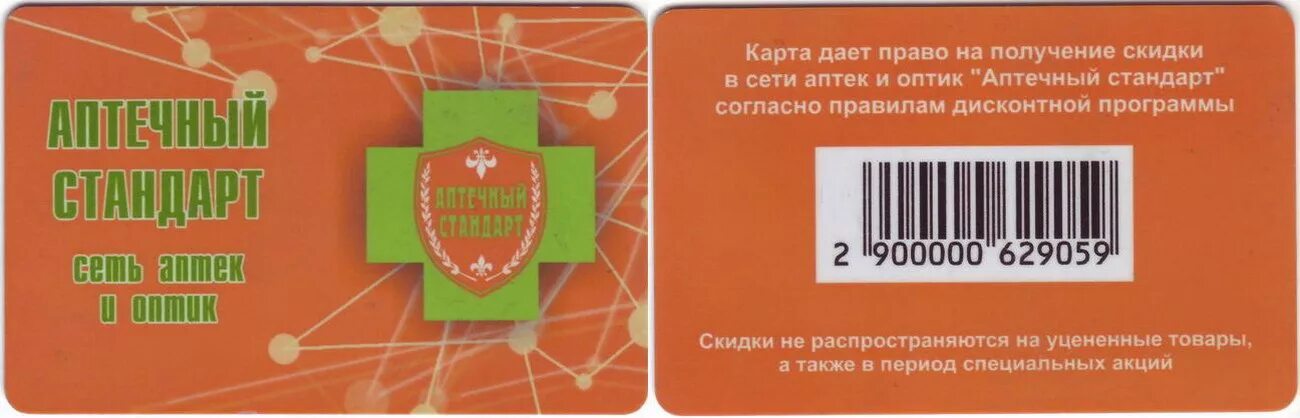 Карта аптеки. Дисконтная карта аптека. Скидочные карты аптек. Аптека аптека ру карта.