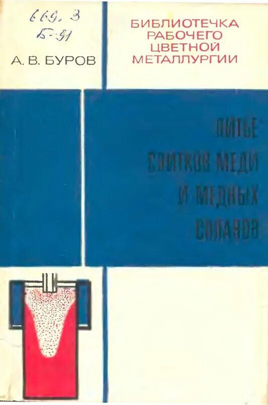 Справочник цветного металла. Ведомость содержания цветных металлов хт0. Разновидности цветных металлов. Медь м11. Цветные металлы.