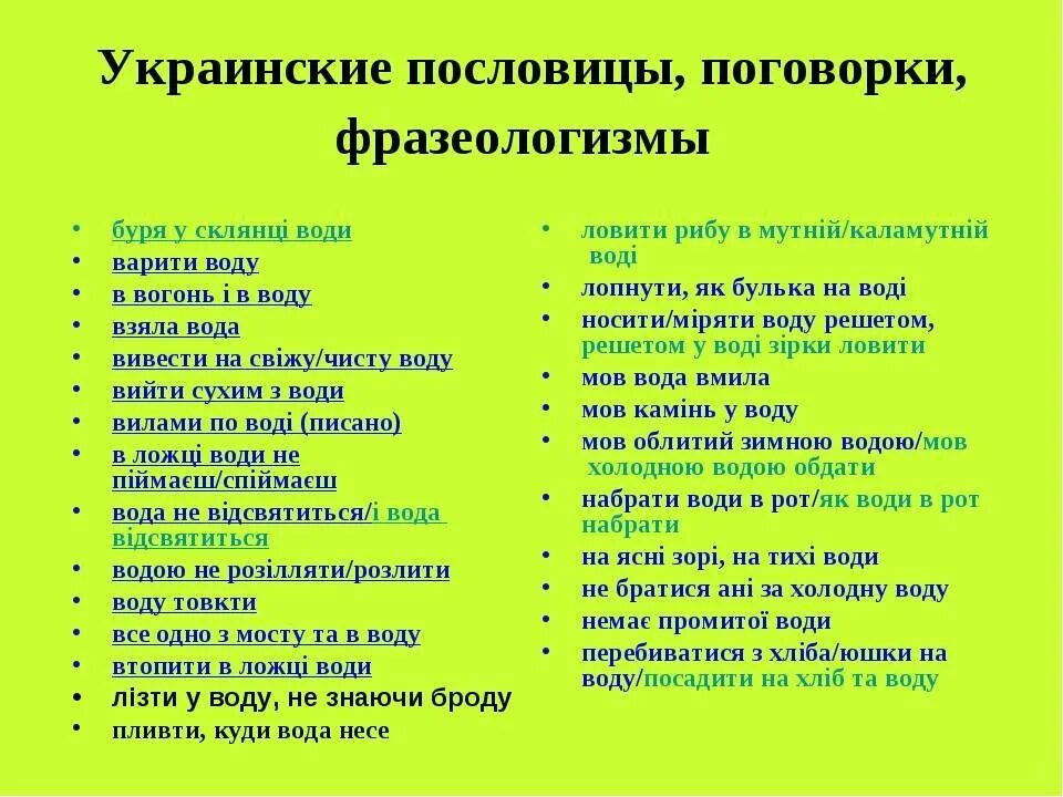 Язык народа фразеологизм. Украинские пословицы. Украинские поговорки. Украинские пословицы и поговорки на русском. Украинские пословицы и поговорки.