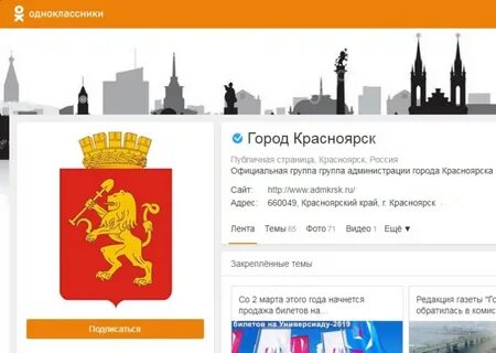 Одноклассники г красноярске