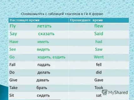 Fly времена