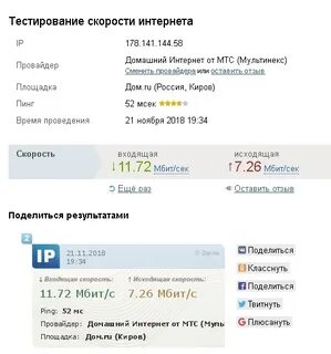Как проверить скорость интернета на мтс