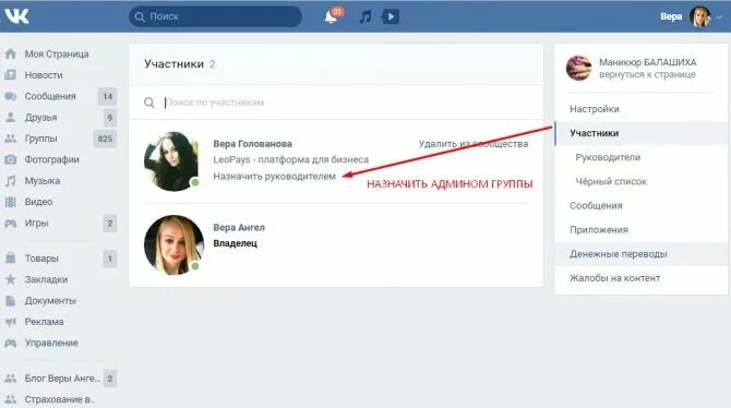 Группа администраторов в контакте. Как сделать человека админом в группе. Добавить администратора в ВК. Как сделать админом в группе ВКОНТАКТЕ. Как сделать администратором в группе.