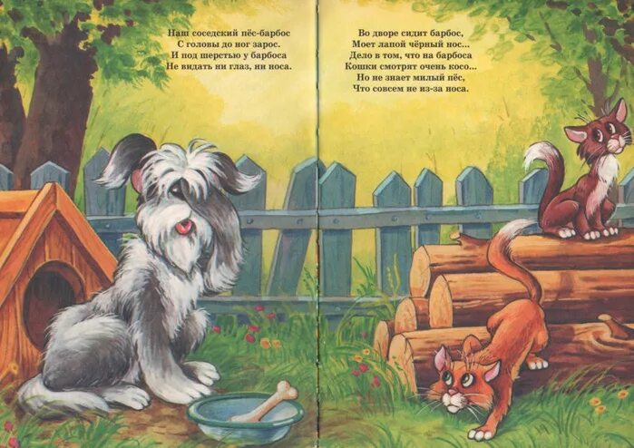 Сказки про собак для детей. Иллюстрация к сказке про собаку. Стихотворение Барбос. Детские книги про собак иллюстрации.
