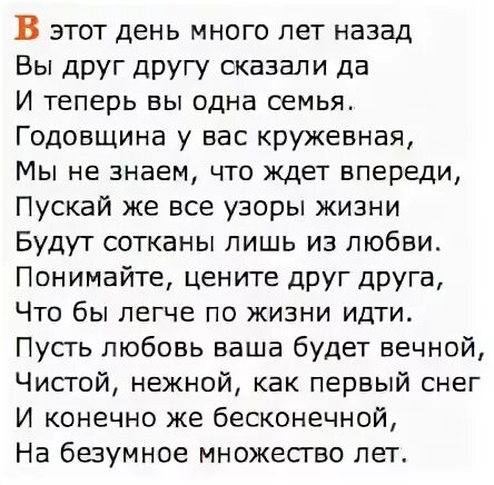 Поздравление стихами 13 лет. Кружевная свадьба стихи. 13 Лет совместной жизни стихи. 13 Лет свадьбы стихи. 13 Лет свадьбы стихи мужу.