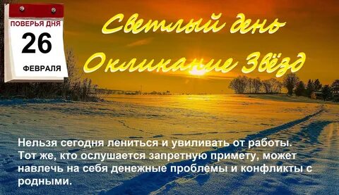 26 февраля 2024 день