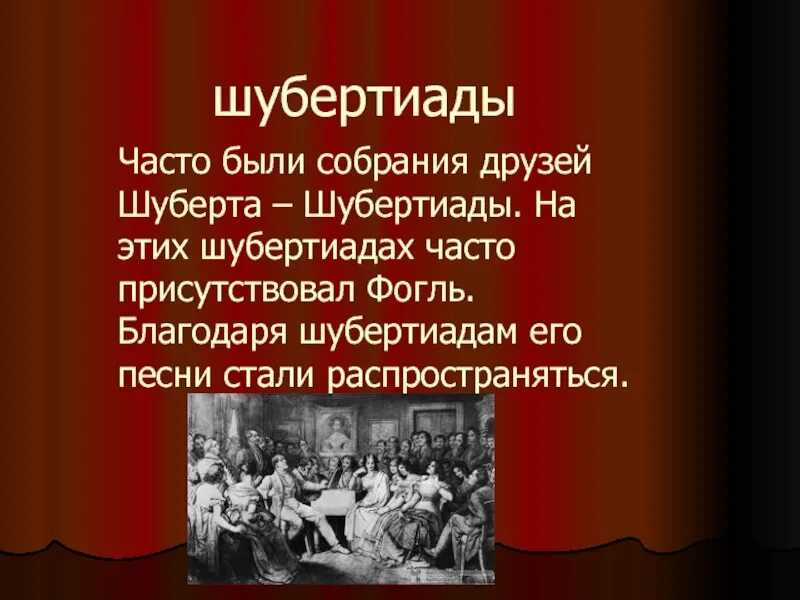 Что такое шубертиада кто принимал участие. Шубертиада. шубертиада это в музыке. «шубертиады»-2014. кто принимал участие в шубертиада.